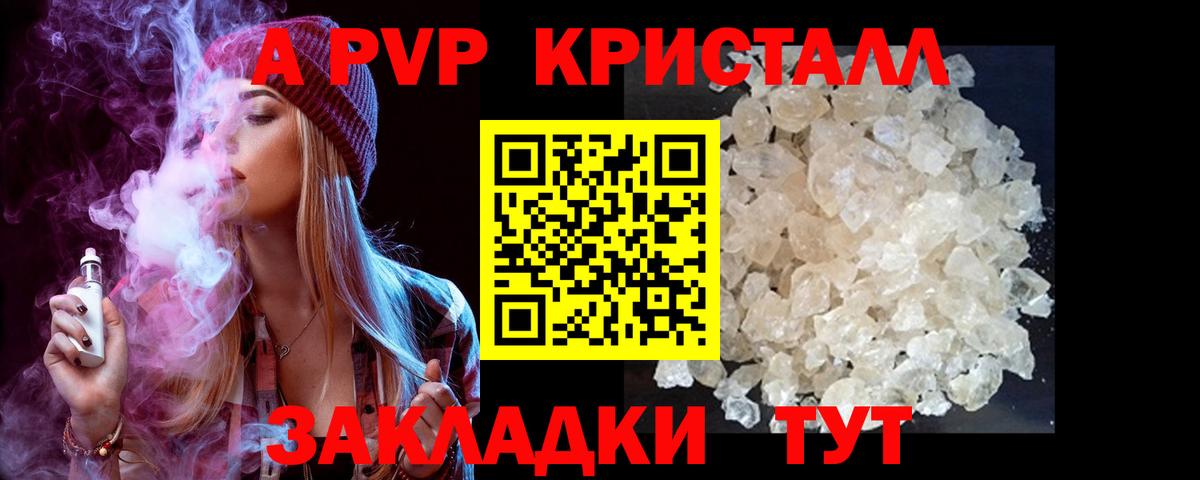 Переславль-Залесский  Alpha PVP Crystall  Alpha-PVP крисы CK  А ПВП  Вход с VPN 