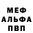 Альфа ПВП крисы CK Wiley Meerkat