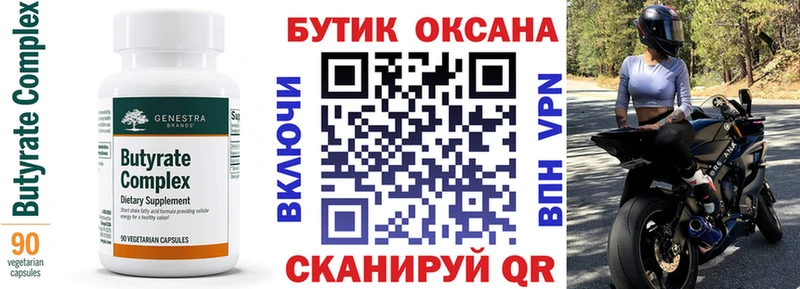 Бутират Butirat Переславль-Залесский