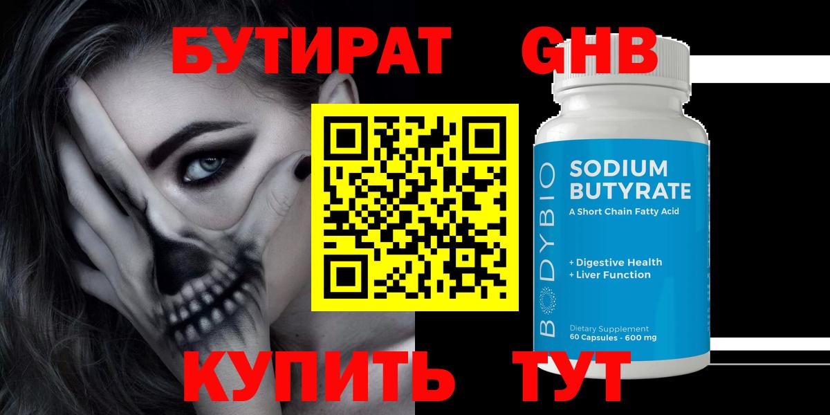 Переславль-Залесский  Бутират 99%  Вход с VPN 