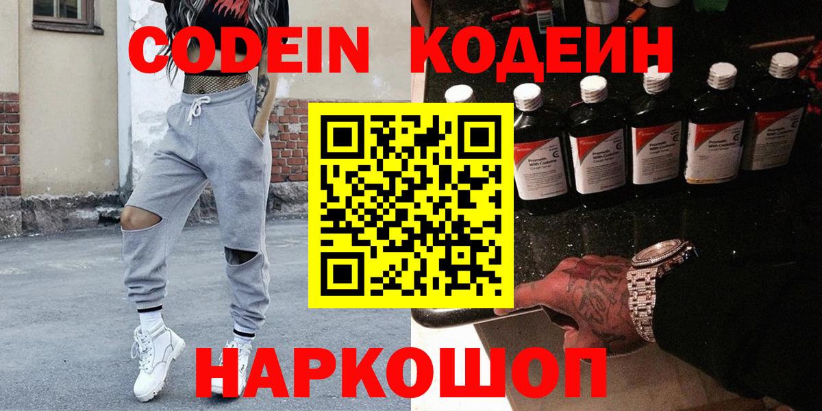 Кодеиновый сироп Lean напиток Lean (лин) Переславль-Залесский