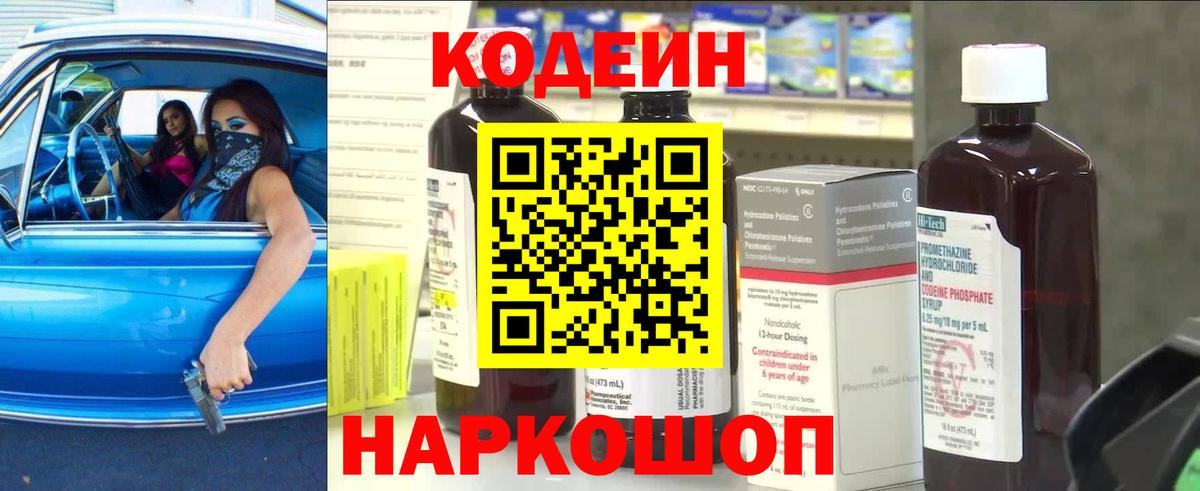 Кодеин Purple Drank  Вход с VPN  Переславль-Залесский  Кодеин Purple Drank 