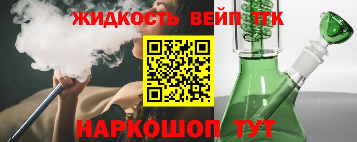 Дистиллят ТГК жижа Переславль-Залесский