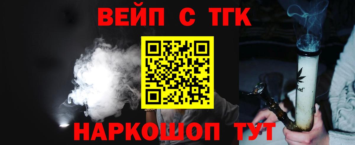 Дистиллят ТГК вейп  Дистиллят ТГК вейп  Вход с VPN  Переславль-Залесский 